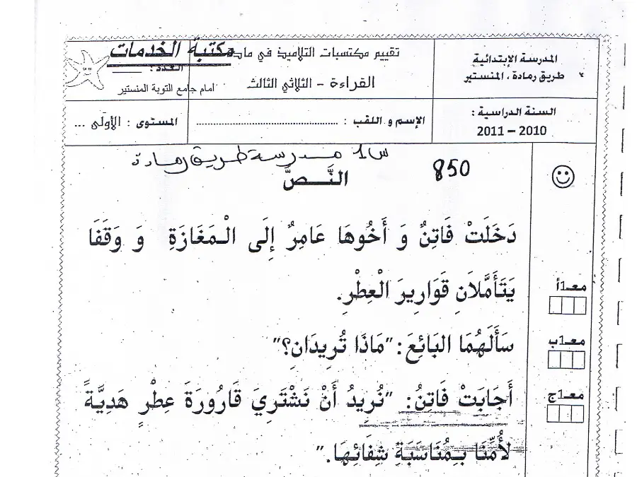 نموذج 21: تمارين القراءة السنة الأولى ابتدائي