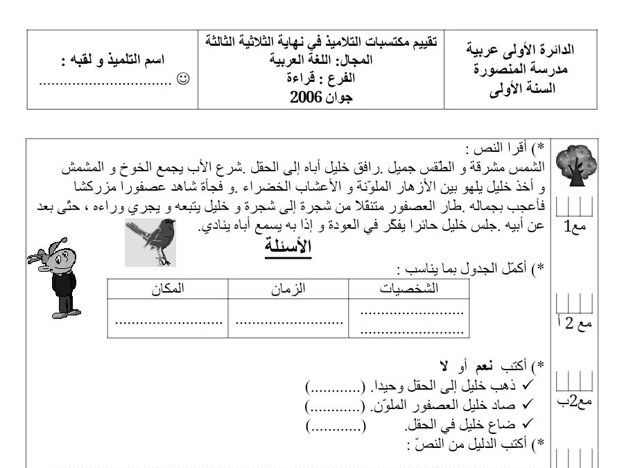 سلسلة تمارين في مادة القراءة السنة الأولى ابتدائي عدد 24