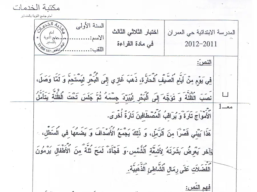نموذج 27: سلسلة تمارين القراءة السنة الأولى ابتدائي