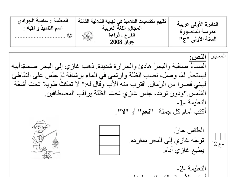 نموذج 33: سلسلة تمارين القراءة السنة الأولى ابتدائي