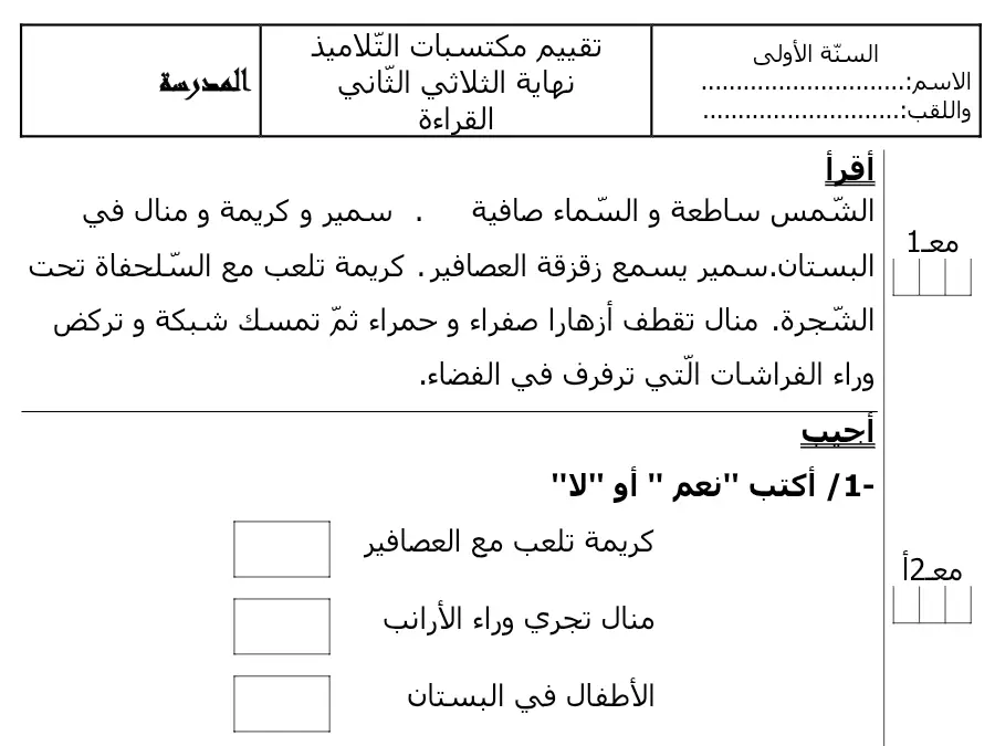 سلسلة تمارين مع التدريب القراءة الخاص بالسنة الأولى ابتدائي – 36