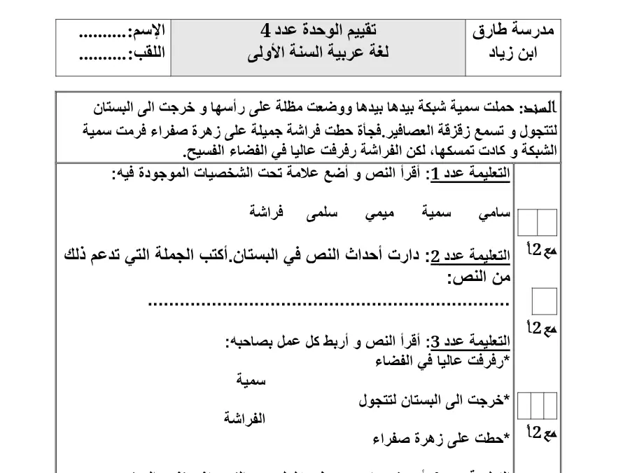 تمارين للمراجعة في مادة القراءة السنة الأولى ابتدائي عدد 38