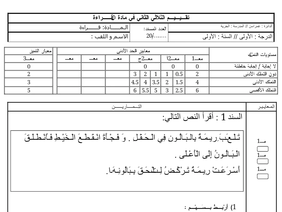 سلسلة تمارين مع التدريب في مادة القراءة السنة الأولى ابتدائي عدد 41
