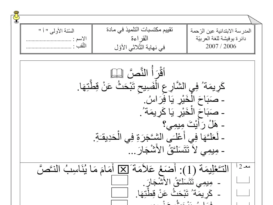 القراءة – سلسلة تمارين لتلاميذ السنة الأولى ابتدائي رقم 44