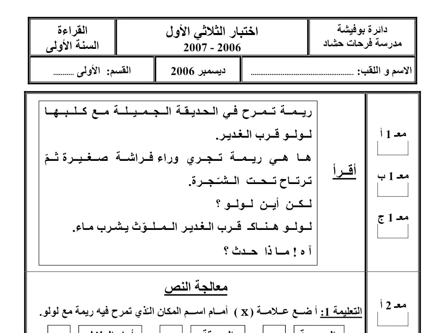 القراءة – سلسلة تمارين لتلاميذ السنة الأولى ابتدائي رقم 45