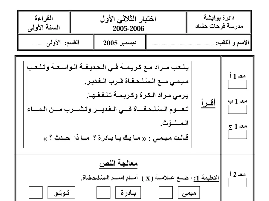 تمارين في مادة القراءة السنة الأولى ابتدائي عدد 46