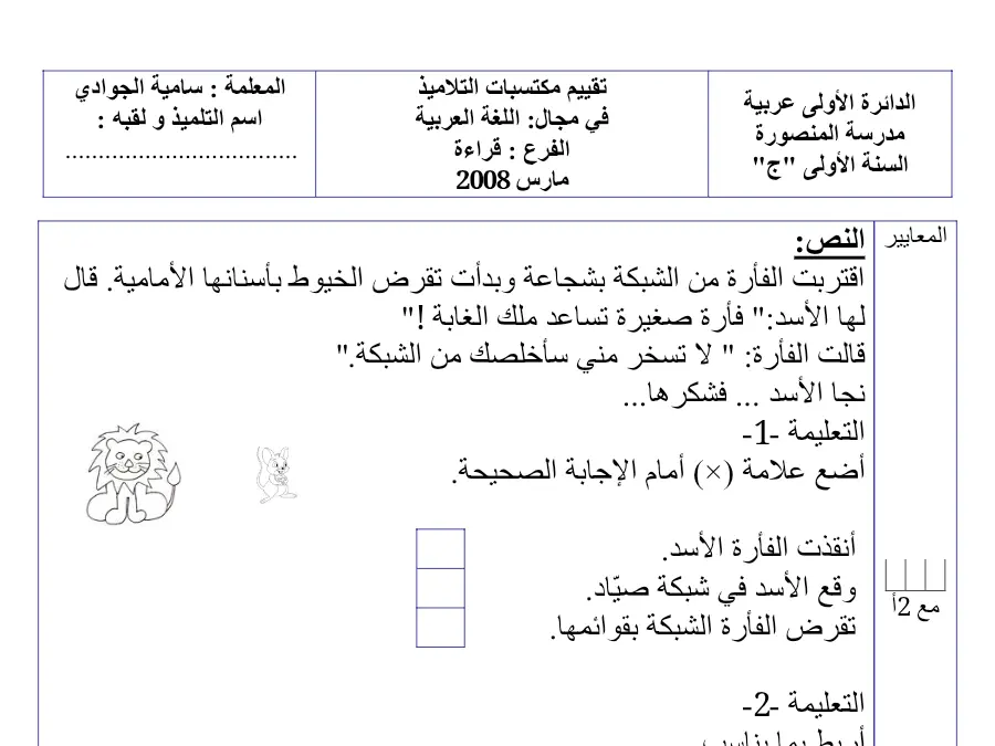السنة الأولى ابتدائي: تمارين القراءة (الموضوع السابع)