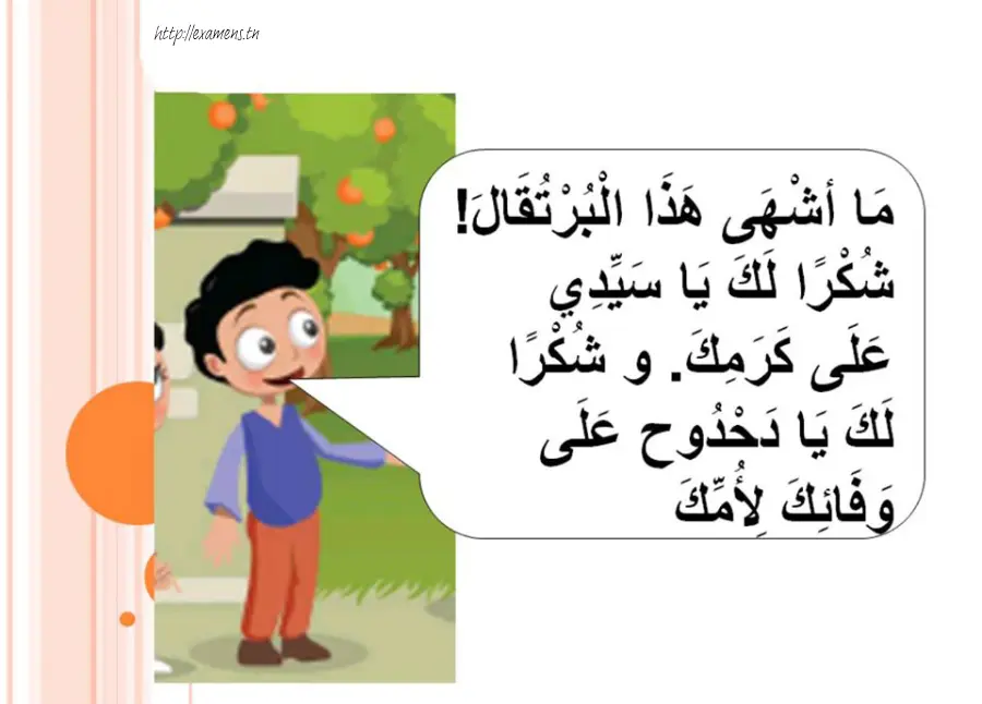 القراءة – تمارين للمراجعة لتلاميذ السنة الثانية ابتدائي رقم 1
