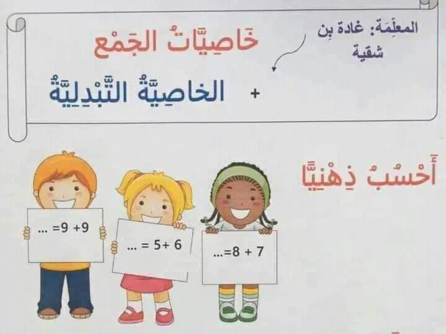 نموذج 11: سلسلة تمارين مع التدريب الرياضيات السنة الأولى ابتدائي