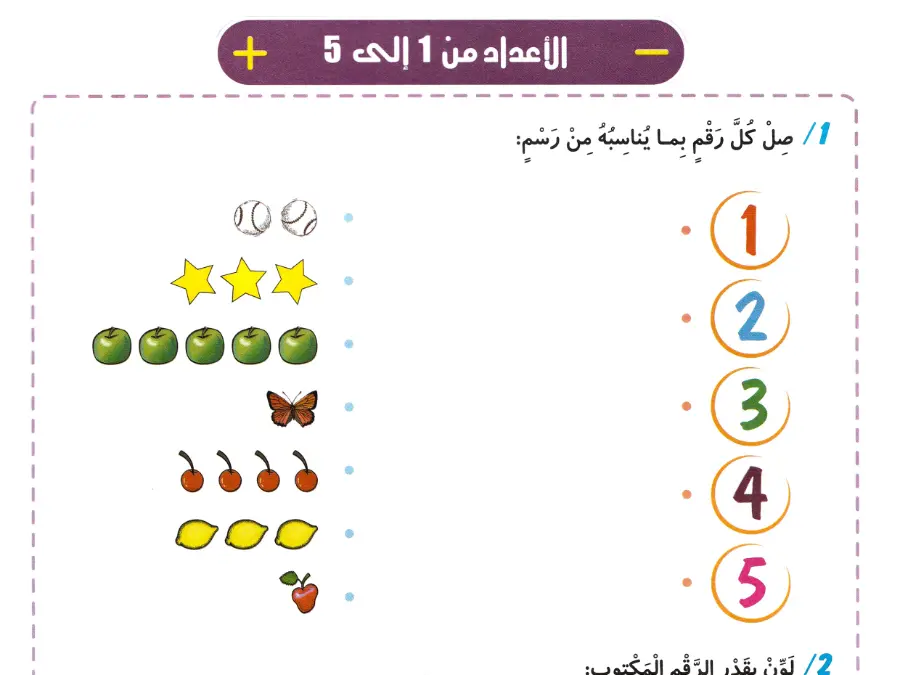 سلسلة تمارين مع التدريب في مادة الرياضيات السنة الأولى ابتدائي عدد 12