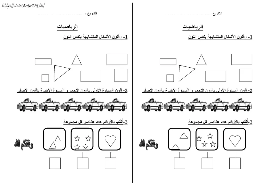 نموذج 3: سلسلة تمارين الرياضيات السنة الأولى ابتدائي
