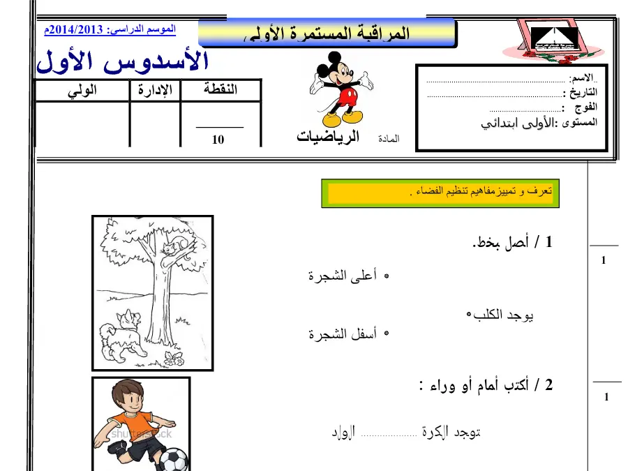 الرياضيات – تمارين لتلاميذ السنة الأولى ابتدائي رقم 4