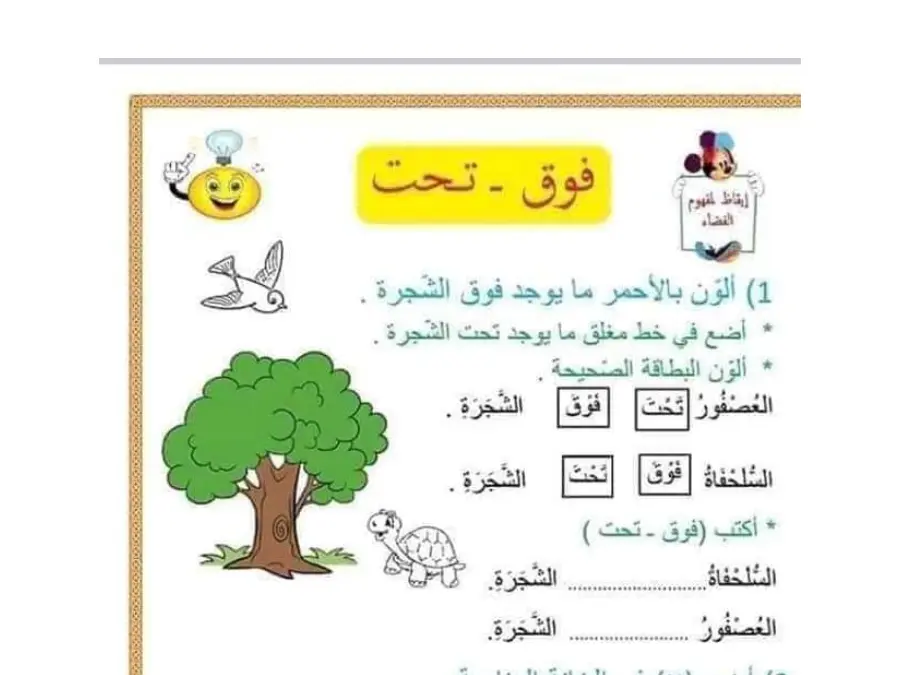 تمارين للمراجعة الرياضيات السنة الأولى ابتدائي – النموذج السابع