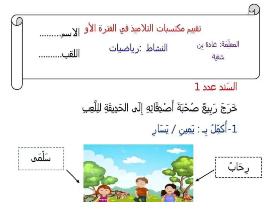 تمارين في مادة الرياضيات السنة الأولى ابتدائي عدد 9