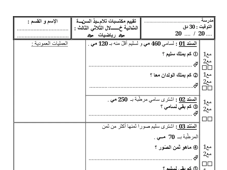 تمارين الرياضيات السنة الثانية ابتدائي – نموذج 13