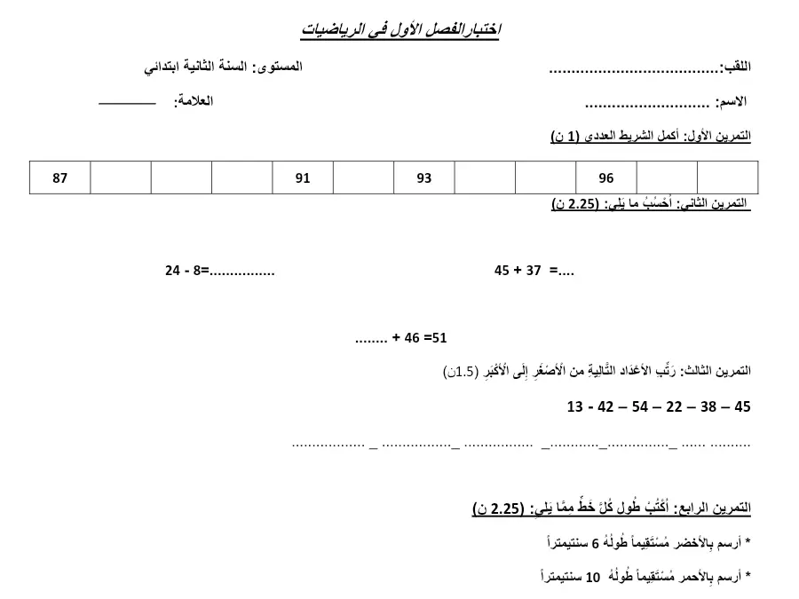 الرياضيات – تمارين لتلاميذ السنة الثانية ابتدائي رقم 23