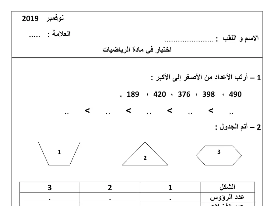 تمارين للمراجعة الرياضيات الخاص بالسنة الثانية ابتدائي – الخامس