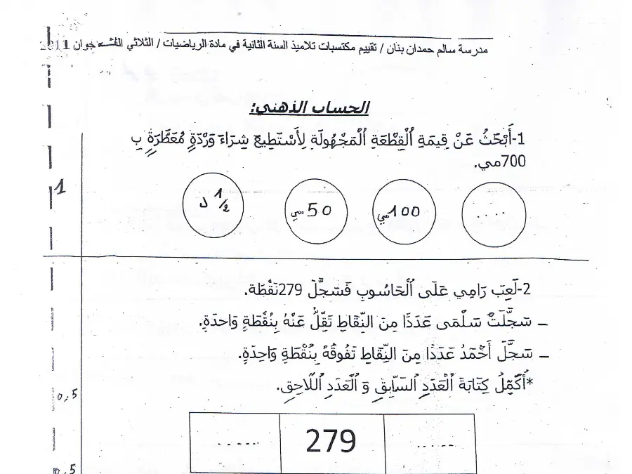 سلسلة تمارين مع التدريب الرياضيات السنة الثانية ابتدائي – نموذج 6