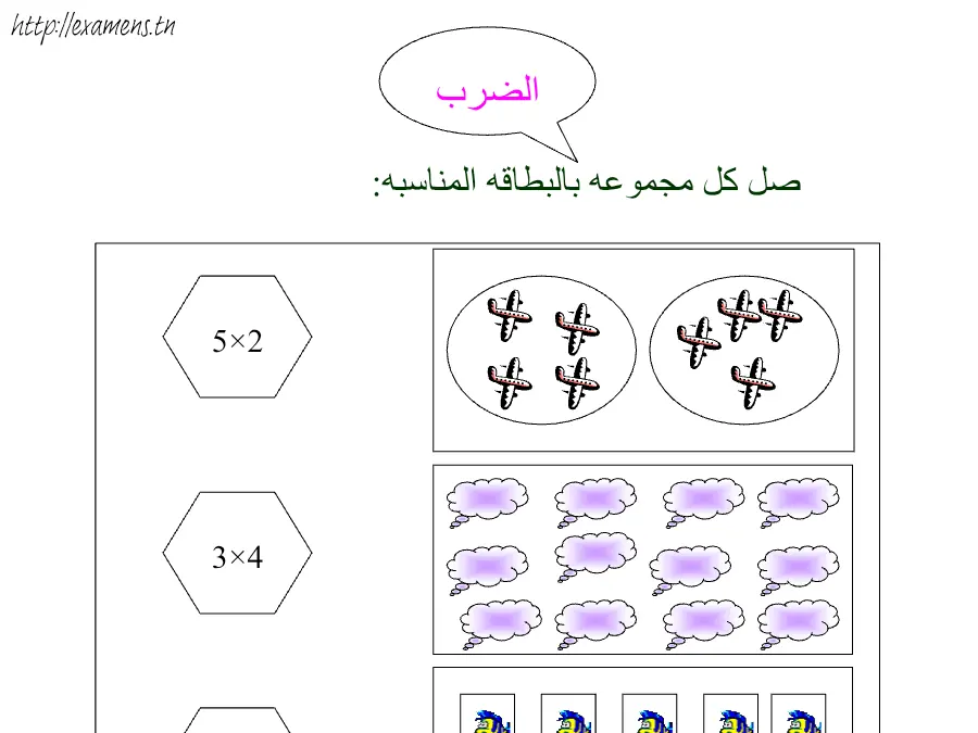 نموذج 1: سلسلة تمارين الرياضيات السنة الثالثة ابتدائي