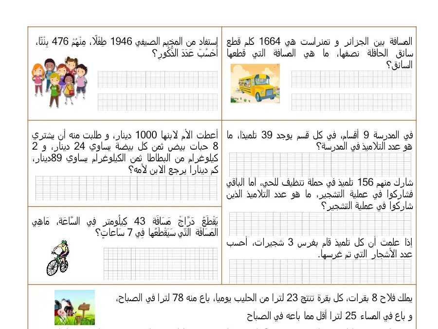سلسلة تمارين مع التدريب الرياضيات الخاص بالسنة الثالثة ابتدائي – 11