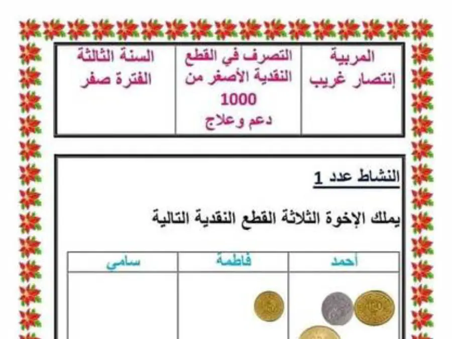 الرياضيات – سلسلة تمارين لتلاميذ السنة الثالثة ابتدائي رقم 3