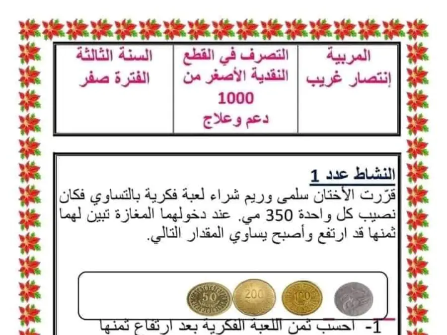 سلسلة تمارين مع التدريب الرياضيات الخاص بالسنة الثالثة ابتدائي – الرابع
