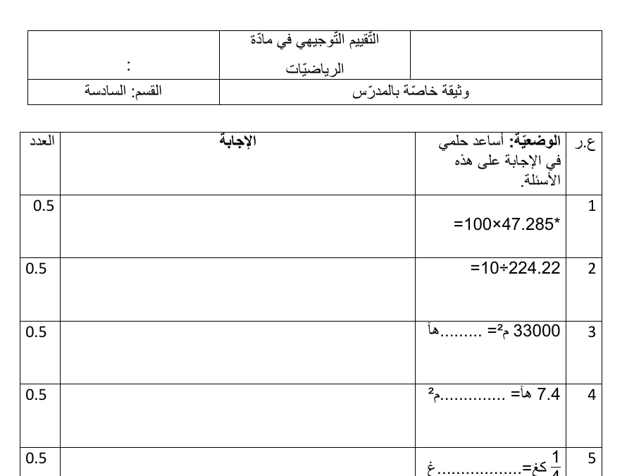 نموذج من كتب موازية و تمارين في مادة الرياضيات السنة السادسة ابتدائي عدد 10