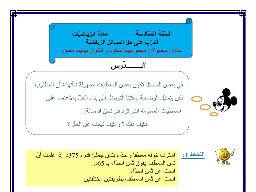 كتب موازية و تمارين الرياضيات الخاص بالسنة السادسة ابتدائي – السابع