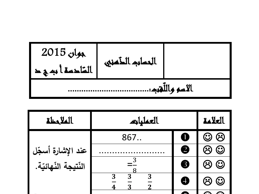 كتب موازية و تمارين الرياضيات السنة السادسة ابتدائي – نموذج 9