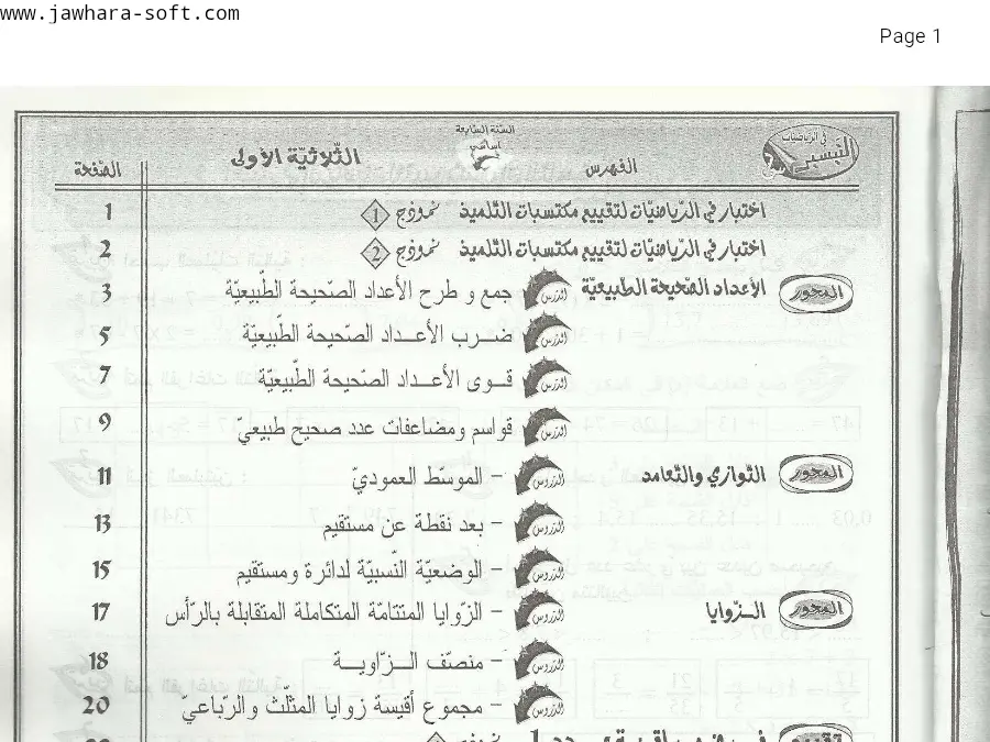 تمارين للمراجعة في مادة الرياضيات السنة السابعة أساسي عدد 10