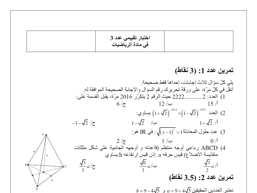 سلسلة تمارين في مادة الرياضيات السنة التاسعة أساسي عدد 11