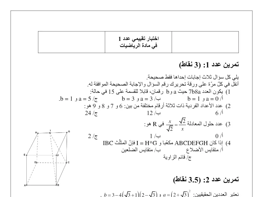 سلسلة تمارين الرياضيات الخاص بالسنة التاسعة أساسي – 12