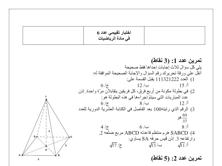 سلسلة تمارين مع التدريب الرياضيات السنة التاسعة أساسي – النموذج 15