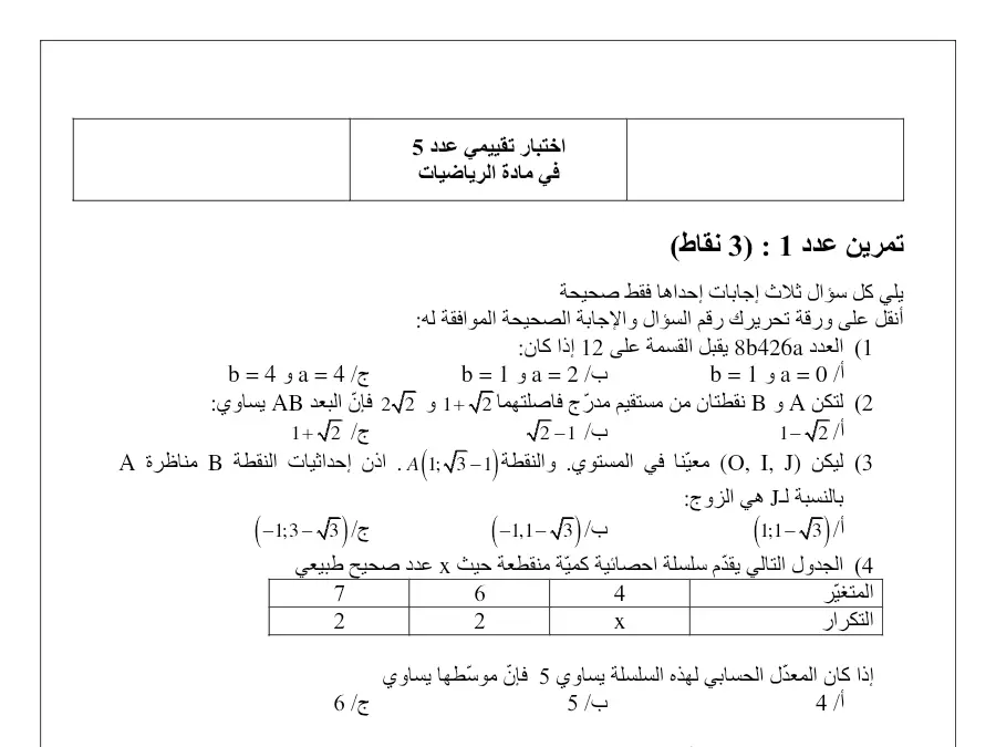 الرياضيات – سلسلة تمارين لتلاميذ السنة التاسعة أساسي رقم 3