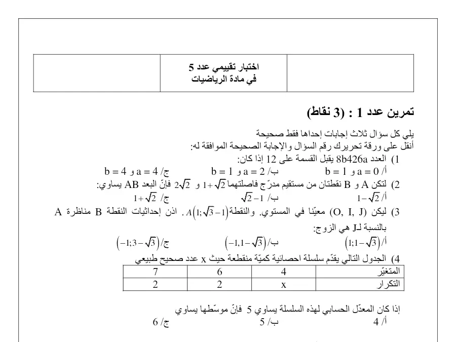 سلسلة تمارين الرياضيات الخاص بالسنة التاسعة أساسي – الرابع