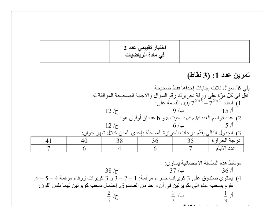 نموذج 7: سلسلة تمارين مع التدريب الرياضيات السنة التاسعة أساسي