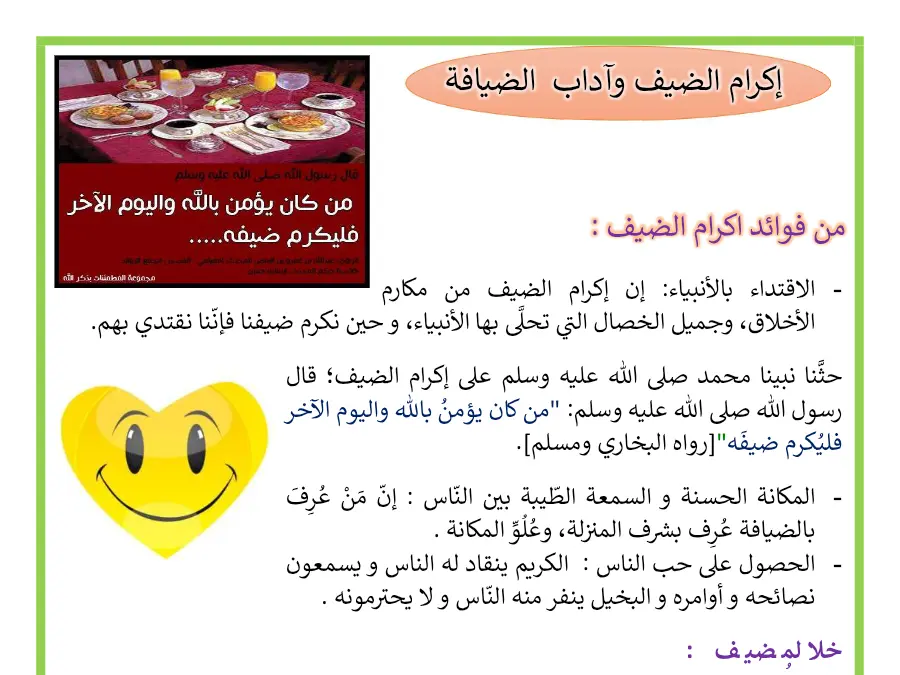 عرض الإيقاظ العلمي السنة الأولى ابتدائي – النموذج الأول