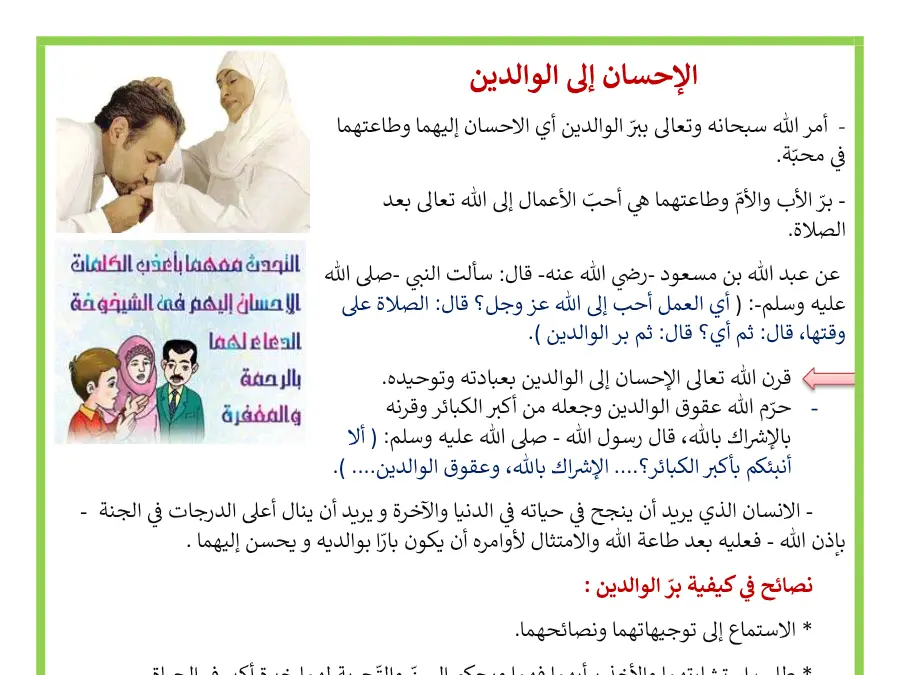 عرض الإيقاظ العلمي الخاص بالسنة الأولى ابتدائي – الثاني