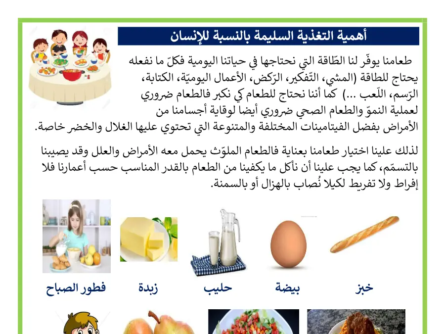 بحث مدرسي الإيقاظ العلمي السنة الأولى ابتدائي – النموذج 20