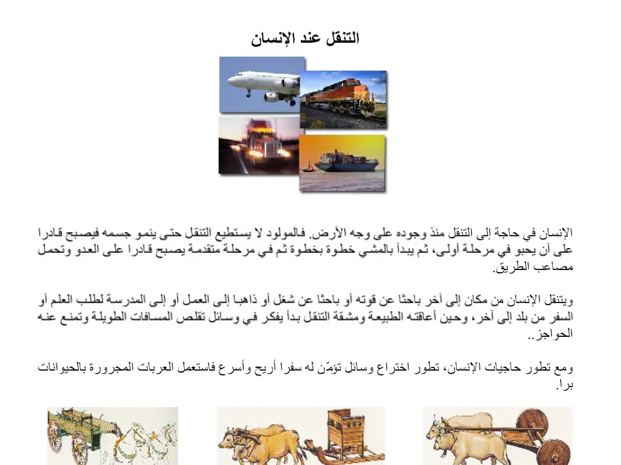 بحث في مادة الإيقاظ العلمي السنة الثانية ابتدائي عدد 5