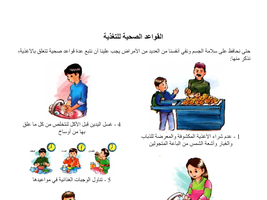 بحث مدرسي الإيقاظ العلمي الخاص بالسنة الثانية ابتدائي – السابع