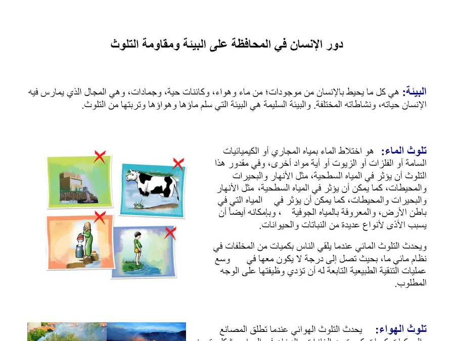 بحث مدرسي الإيقاظ العلمي السنة الثالثة ابتدائي – نموذج 10