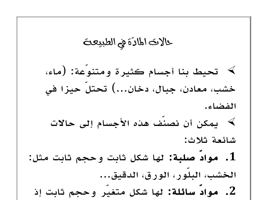بحث الإيقاظ العلمي السنة الثالثة ابتدائي – النموذج 14