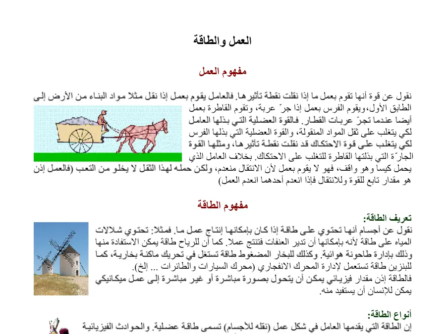 بحث الإيقاظ العلمي السنة الثالثة ابتدائي – نموذج 22