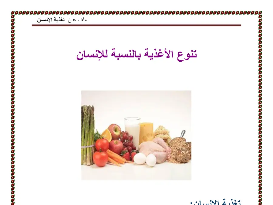 نموذج 26: بحث الإيقاظ العلمي السنة الثالثة ابتدائي