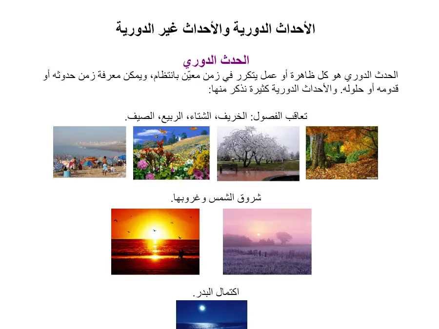 بحث مدرسي في مادة الإيقاظ العلمي السنة الثالثة ابتدائي عدد 27