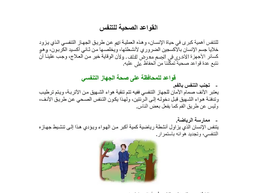 عرض الإيقاظ العلمي الخاص بالسنة الثالثة ابتدائي – السابع