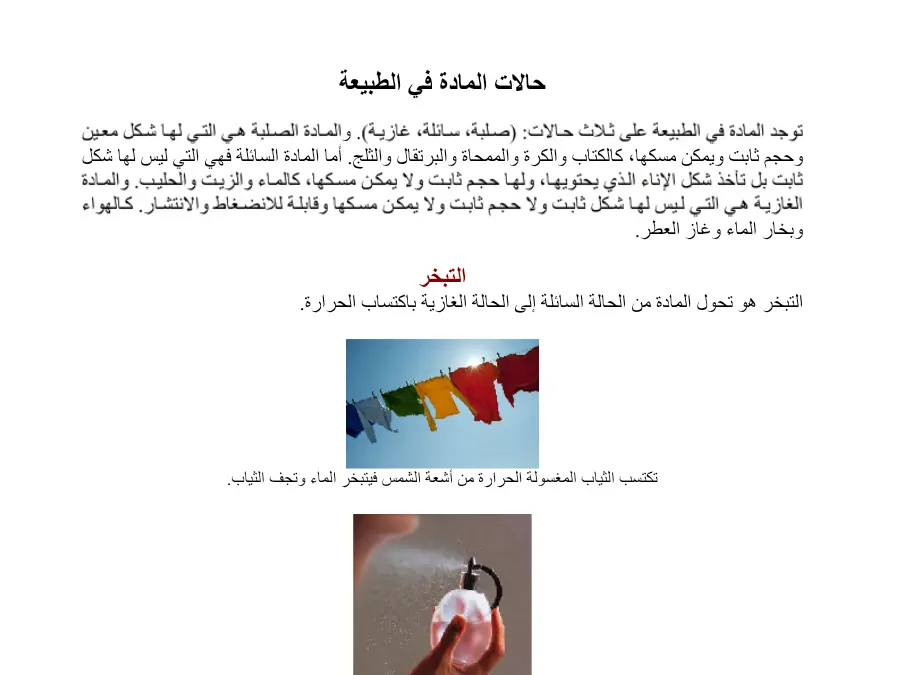 عرض الإيقاظ العلمي السنة الثالثة ابتدائي – نموذج 9
