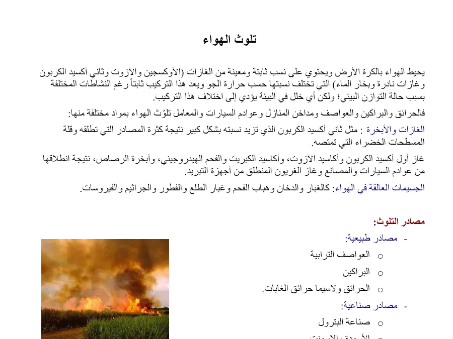 عرض الإيقاظ العلمي السنة الرابعة ابتدائي – النموذج 12
