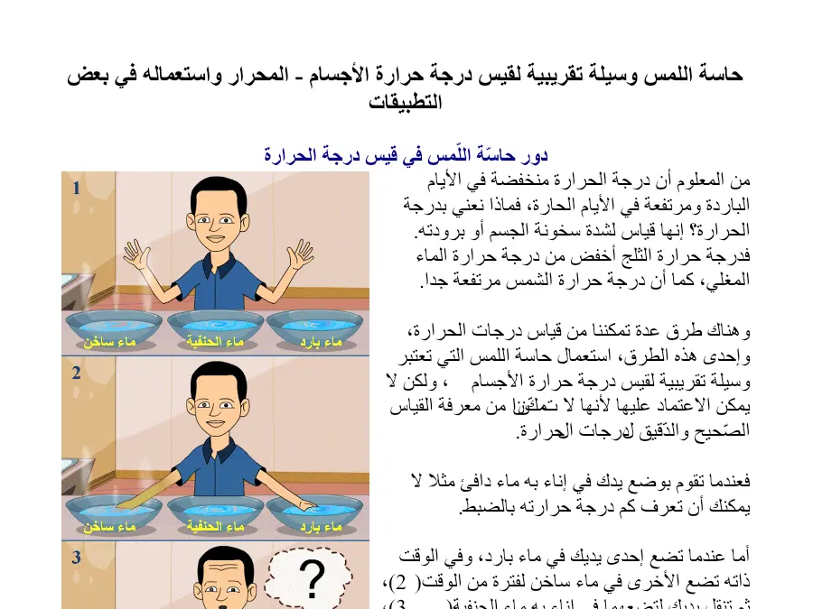 نموذج 13: بحث الإيقاظ العلمي السنة الرابعة ابتدائي